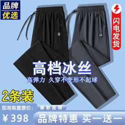 Brand Selection Summer Ice Silk Pants Men's Thin Straight Pants Quick-Dry Long Pants Casual Large Size Loose Sports Pants