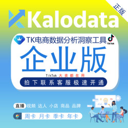 Kalodata Professional Edition Enterprise Membership Tiktok Expert Selection Cross-Border Tk Data Analysis