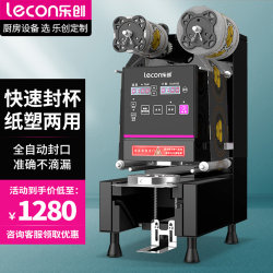 Lechuang Milk Tea Sealing Machine Commercial Fully Automatic Milk Tea and Soy Milk Beverage Sealing Machine Paper Cup Plastic Cup Sealing Machine