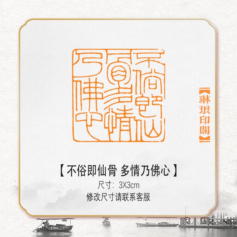 印材、遊印、篆刻、書道印、蔵書印、仏像、落款印無酒学佛有酒学仙