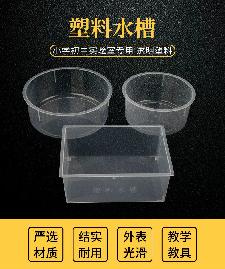 塑料透明方形圆圆形水槽圆水盒大号小学中学中考器材