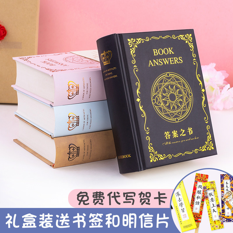 정답집 소녀와 소년을 위한 선물 상자, 동경하는 인생 수첩, 일기, 마법 같은 삶의 답, 하드커버 중국어 및 영어 버전 생일 선물-