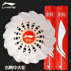 Li Ning D3S Genuine Stable Goose Feather Badminton Shuttlecock for Training and Durable Use, 12-Pack for Professional Competition, Wind-Resistant Flight Balls