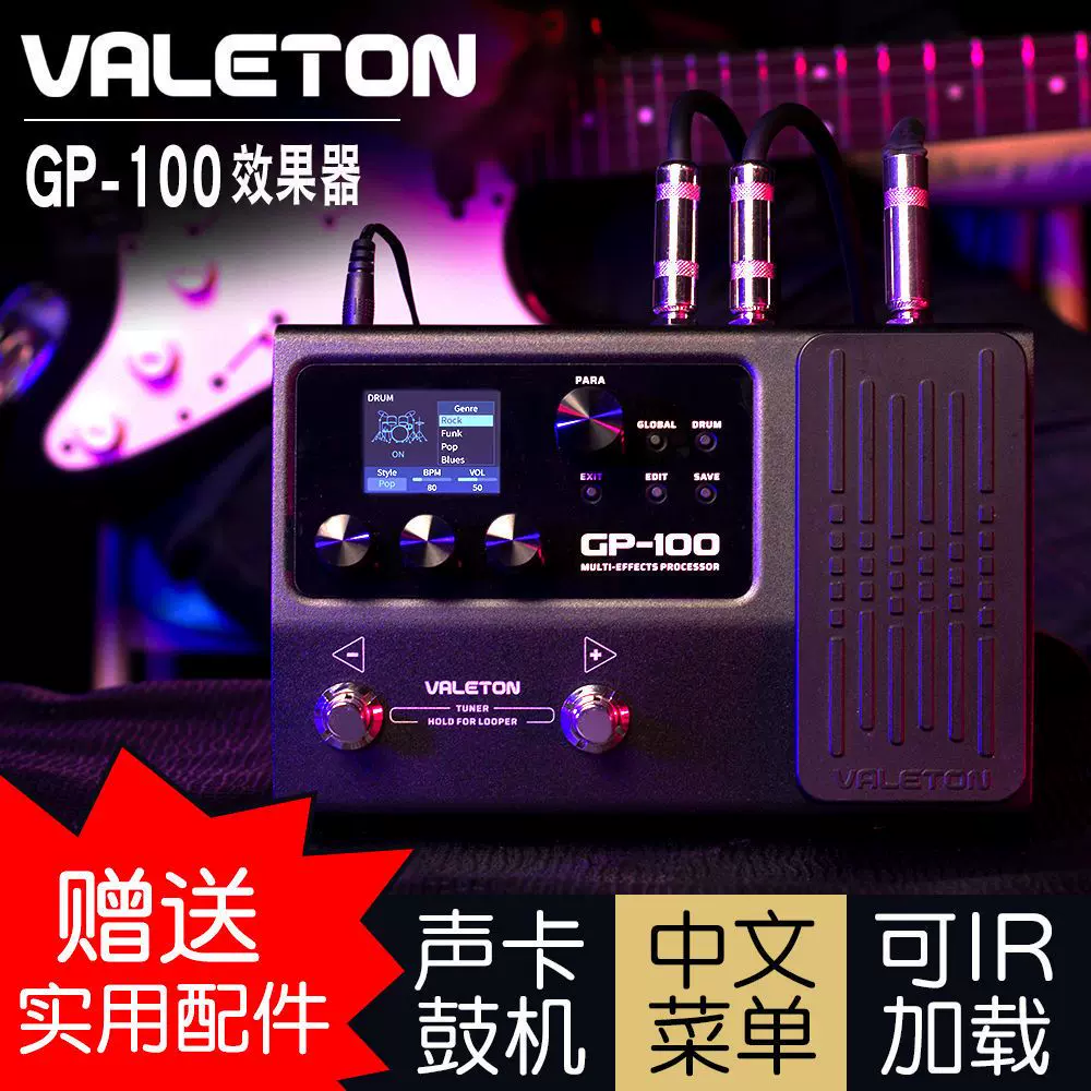 VALETON GP-100 电吉他贝斯木吉他顽声GP100鼓机声卡综合效果器-Taobao