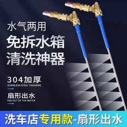 Car Water Tank Cleaning Tool, Water Tank Blowing Tool, Large Truck Radiator Cleaning Rod, High-Pressure Cleaning Tool for Water and Steam
