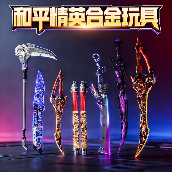 
Peace Elite Lava Double-edged Alloy Battle Scythe Broken Blade Model Freddy Tail Thorn Cold Front cannot be sharpened
