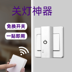 New Remote Control Switch, a Lazy Person's Light-Off Gadget, Wireless Remote Control Switch for Home Use, No Disassembly Required, Just Stick on and Use, Suitable for Student Dormitories