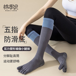High-top five-finger cotton non-slip sports Pilates yoga socks