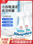 Nước làm sạch giày Liby trắng, khử nhiễm, làm trắng và ố vàng giày lưới đặc biệt làm sạch giày và giày thể thao không chứa nước