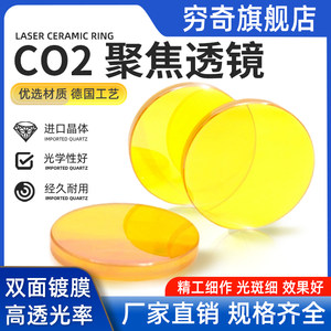 Imported Focus Lenses 12/18/19/20 Several Zinc Mirror high -power CO2 laser cutting carving machine accessories
