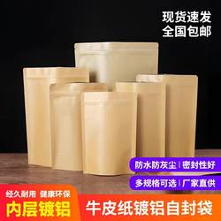 New Kraft Paper Bag, Self-Sealing Bag, Tea Sealing Bag, Thickened Food-Grade Fresh-Keeping Bag, Food Bag, Self-Sealing Bag, Fresh-Keeping Bag
