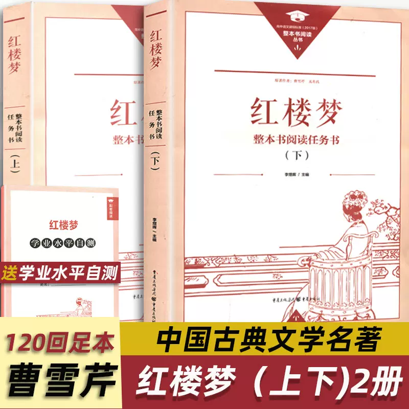 超美品 紅楼夢 精装完整版】四大名著原著正版全4册三国演义西游记