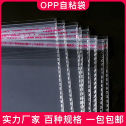 Opp Bags, Self-Adhesive Bags, Transparent Packaging Bags, Dust-Proof Storage Bags for Clothes and Shoes, Plastic Sealed Bags Wholesale