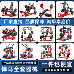 Complete Set of Fitness Equipment, Hummer Split-Type Insert High Pull Back and Chest Press Butterfly Machine, Gym-Specific Commercial Equipment