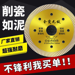 Tile Cutting Blade for Dry Cutting Without Chipping or Chipping of the Ceramic, Microcrystalline Stone, Vitrified Tiles, Polishing Marble Machine, All-Ceramic Special Saw Blade