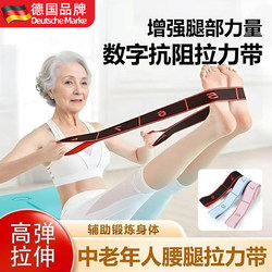 German Resistance Training Elastic Band for Middle-Aged and Elderly People, Specifically for Rehabilitation of Glute Muscles and Leg Strength Training