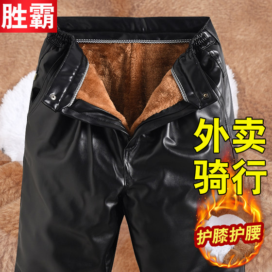 
Winter leather pants for men plus velvet thickened motorcycle riding windproof and warm pants takeaway drivers large size men's lint pants