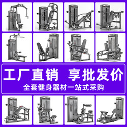 Yimai Gym Commercial Full Set of Strength Equipment High Pull-Down Trainer Push Chest Training Leg Pull Back Special Equipment