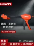 Súng bắn keo Hilti RE100 súng bắn keo nhập khẩu chính hãng/súng bắn keo thông dụng cao cấp trong nước Hilti súng bắn keo đặc biệt