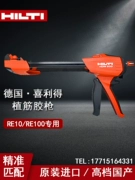 Súng bắn keo Hilti RE100 súng bắn keo nhập khẩu chính hãng/súng bắn keo thông dụng cao cấp trong nước Hilti súng bắn keo đặc biệt