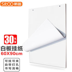 Stu Whiteboard Accessories Whiteboard Paper A1 Whiteboard Special Paper Advertising Conference Writing Board Hanging Paper Advertising Conference Writing Board Hanging Paper