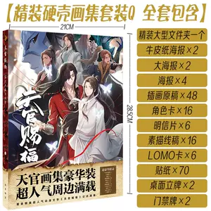天官赐福画集- Top 100件天官赐福画集- 2024年5月更新- Taobao