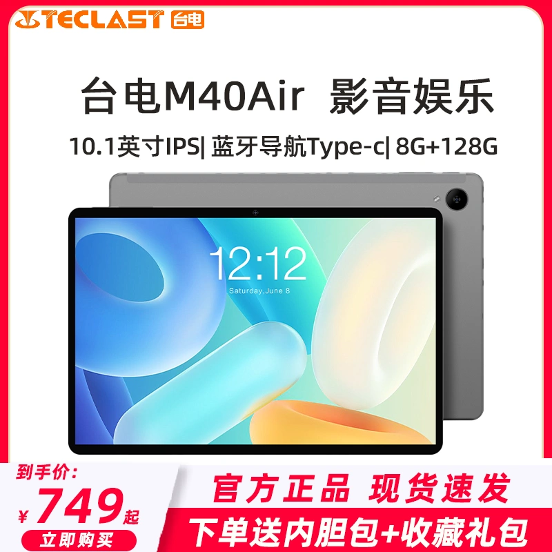 Teclast/台电平板电脑M40 Air平10.1英寸学生在家网课学习娱乐办公安卓