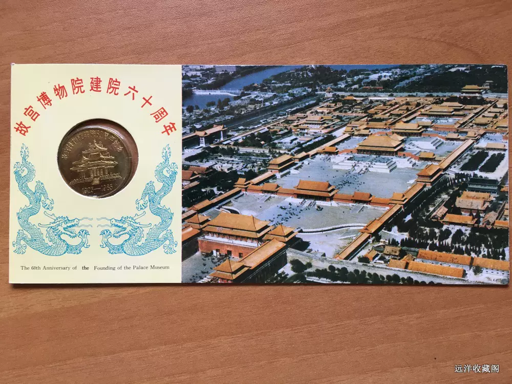 中國造幣公司1985年故宮博物院建院60週年紀念章本銅小銅章-Taobao