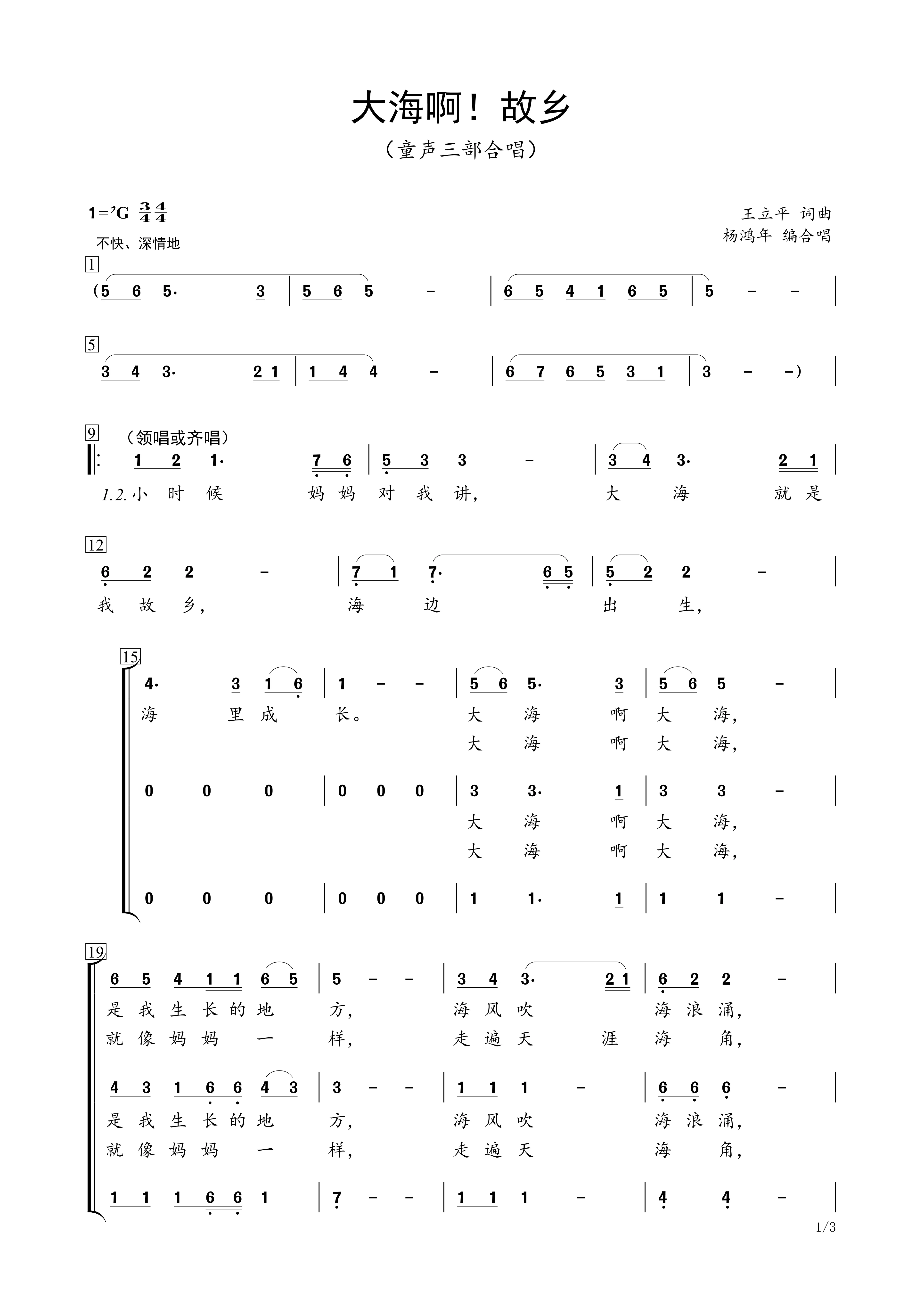 大海啊故乡杨鸿年编童声三声部合唱简谱降g调高清邮箱速发