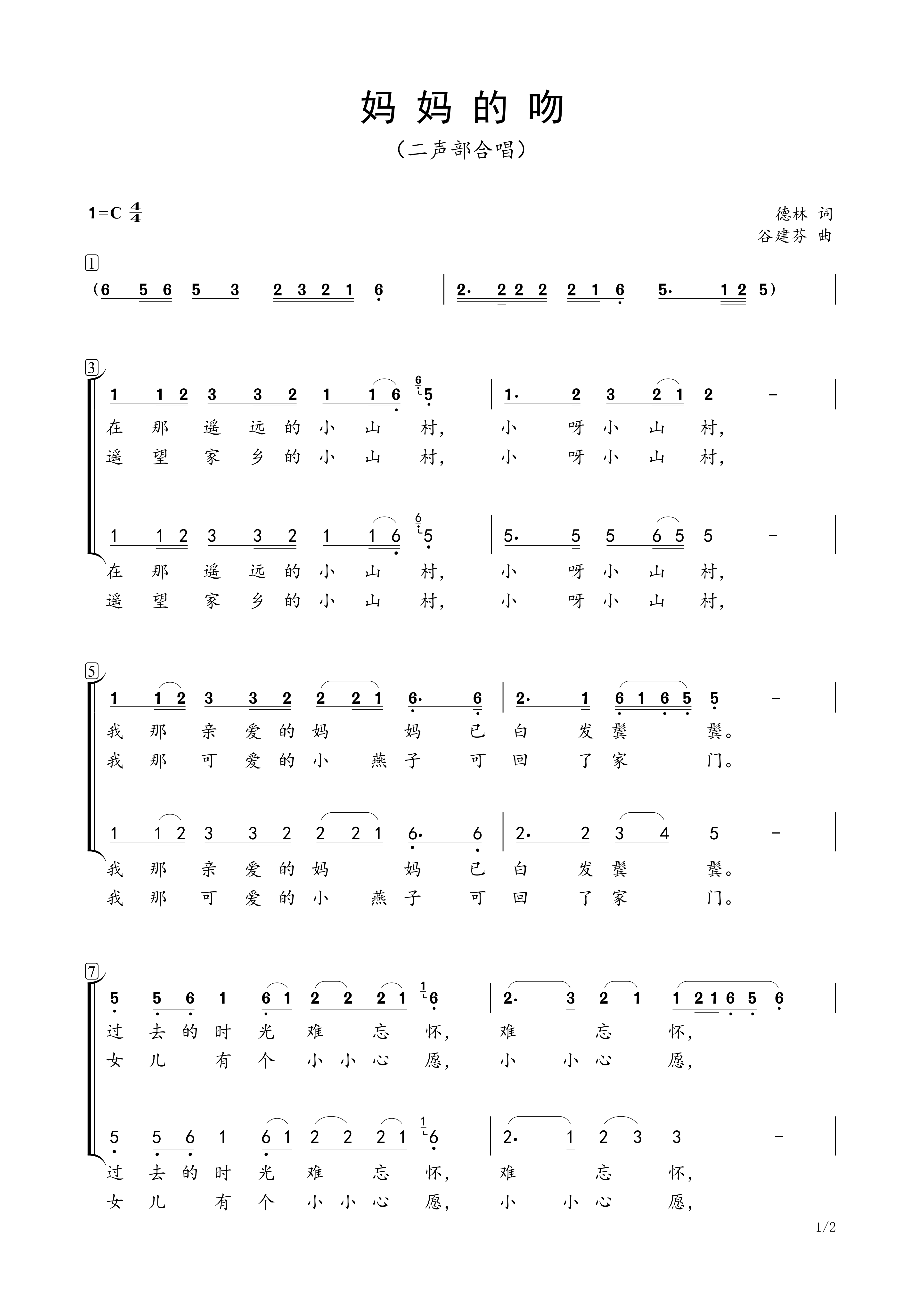 妈妈的吻二声部合唱简谱c调高清邮箱速发