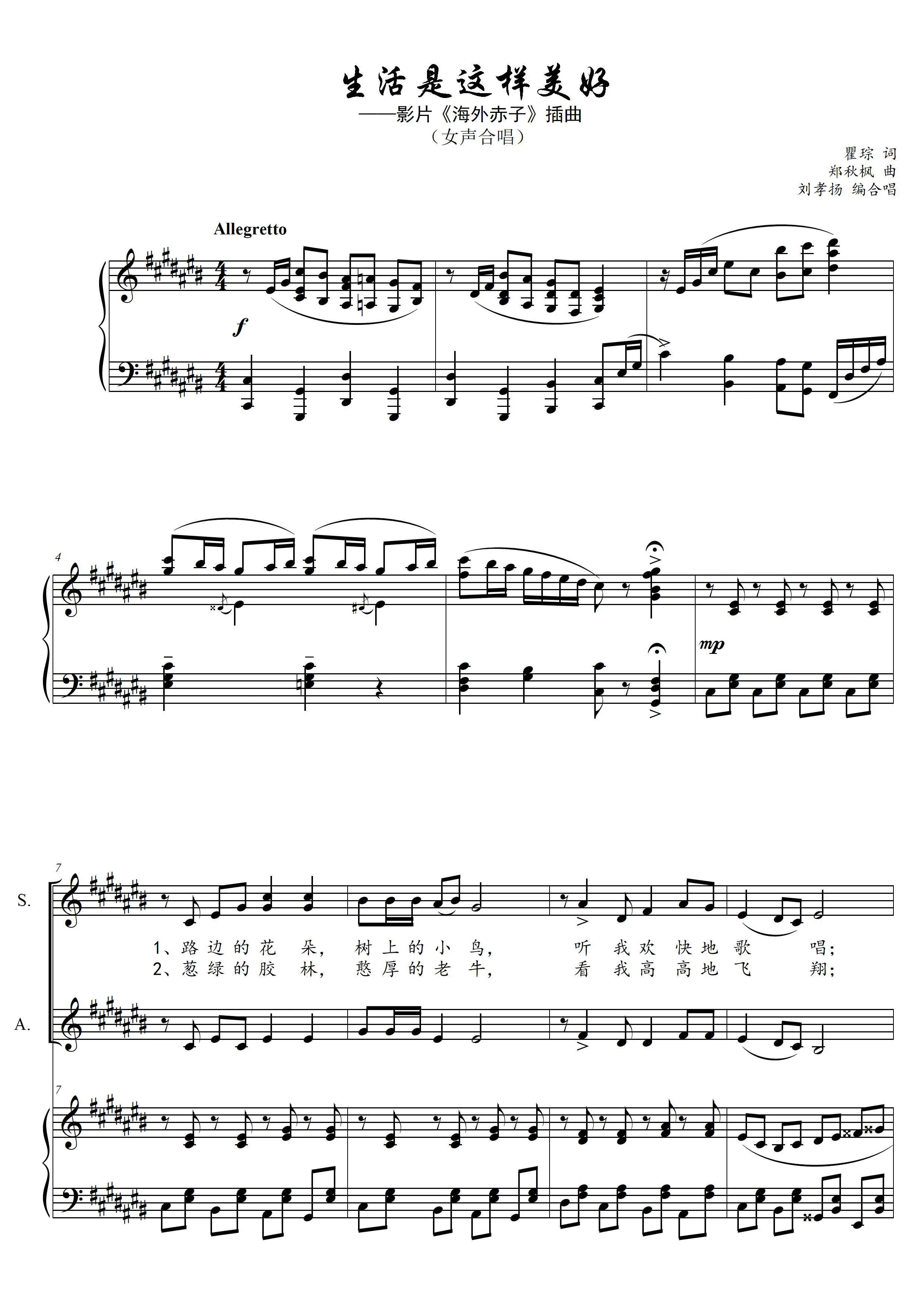 生活是这样美好刘孝扬编合唱谱五线谱升c调高清邮箱速发