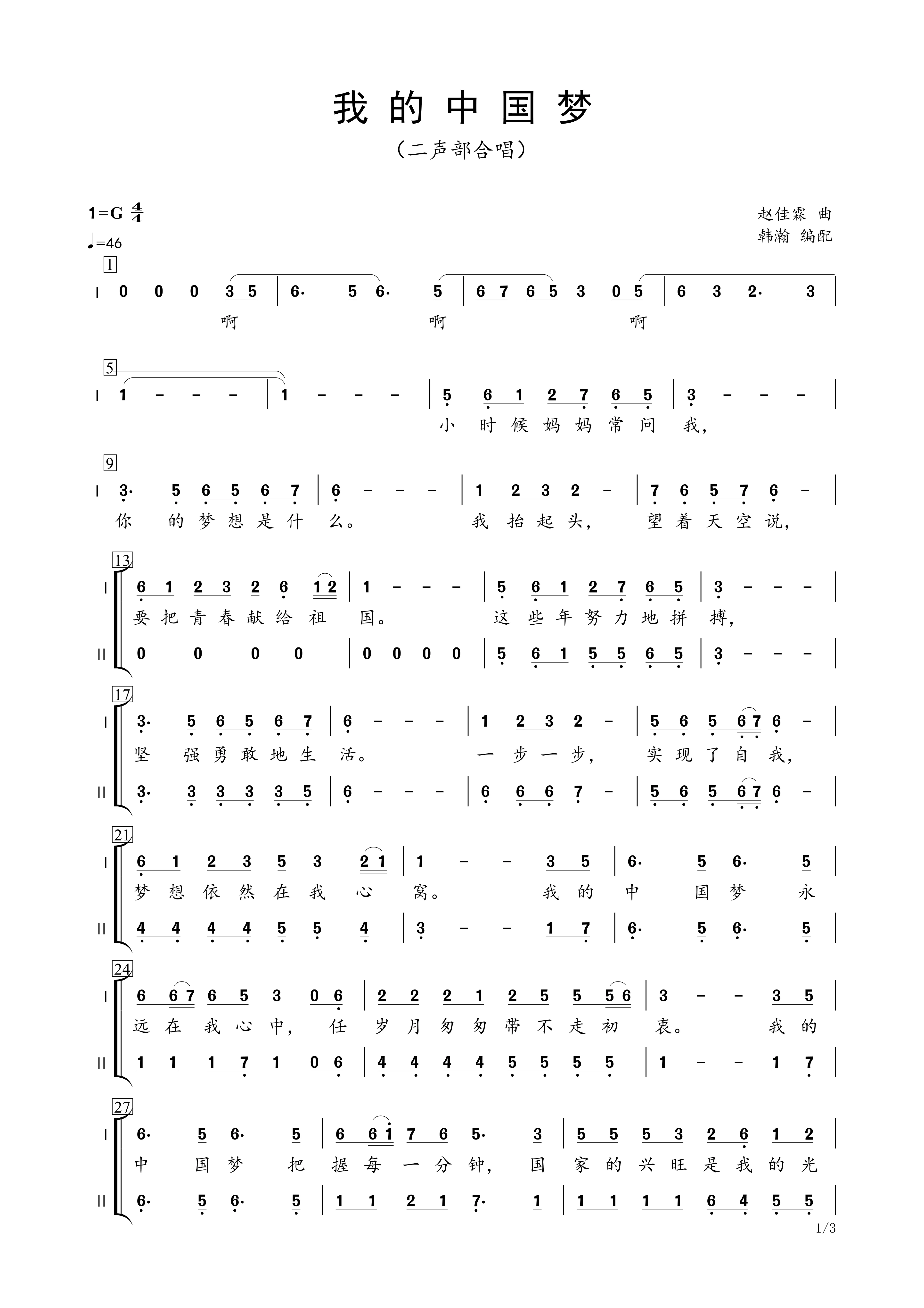 我的中国梦二声部合唱简谱韩瀚编g调高清邮箱速发