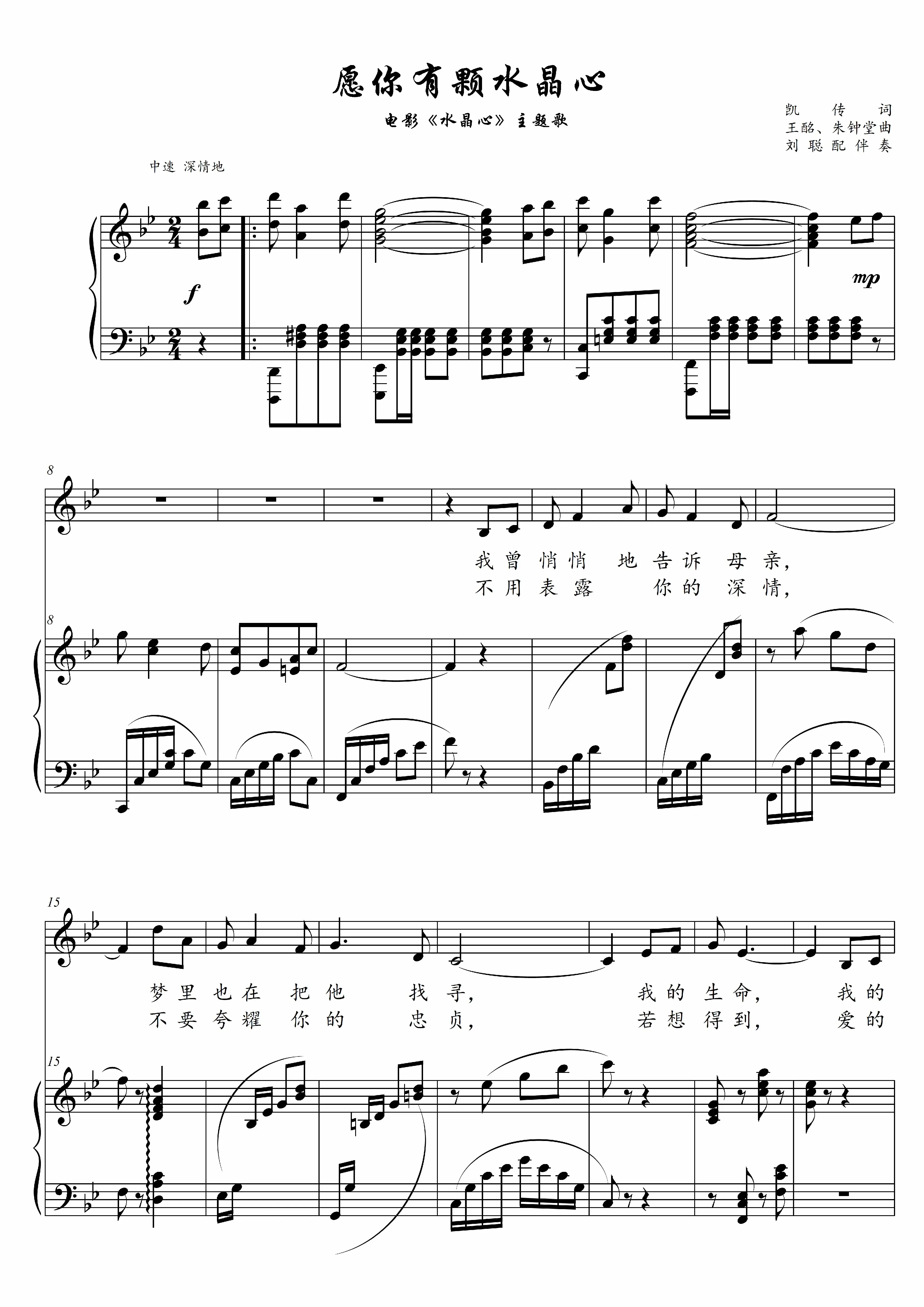 愿你有颗水晶心f/降b/降d/降e调高清正谱五线谱钢琴伴奏谱