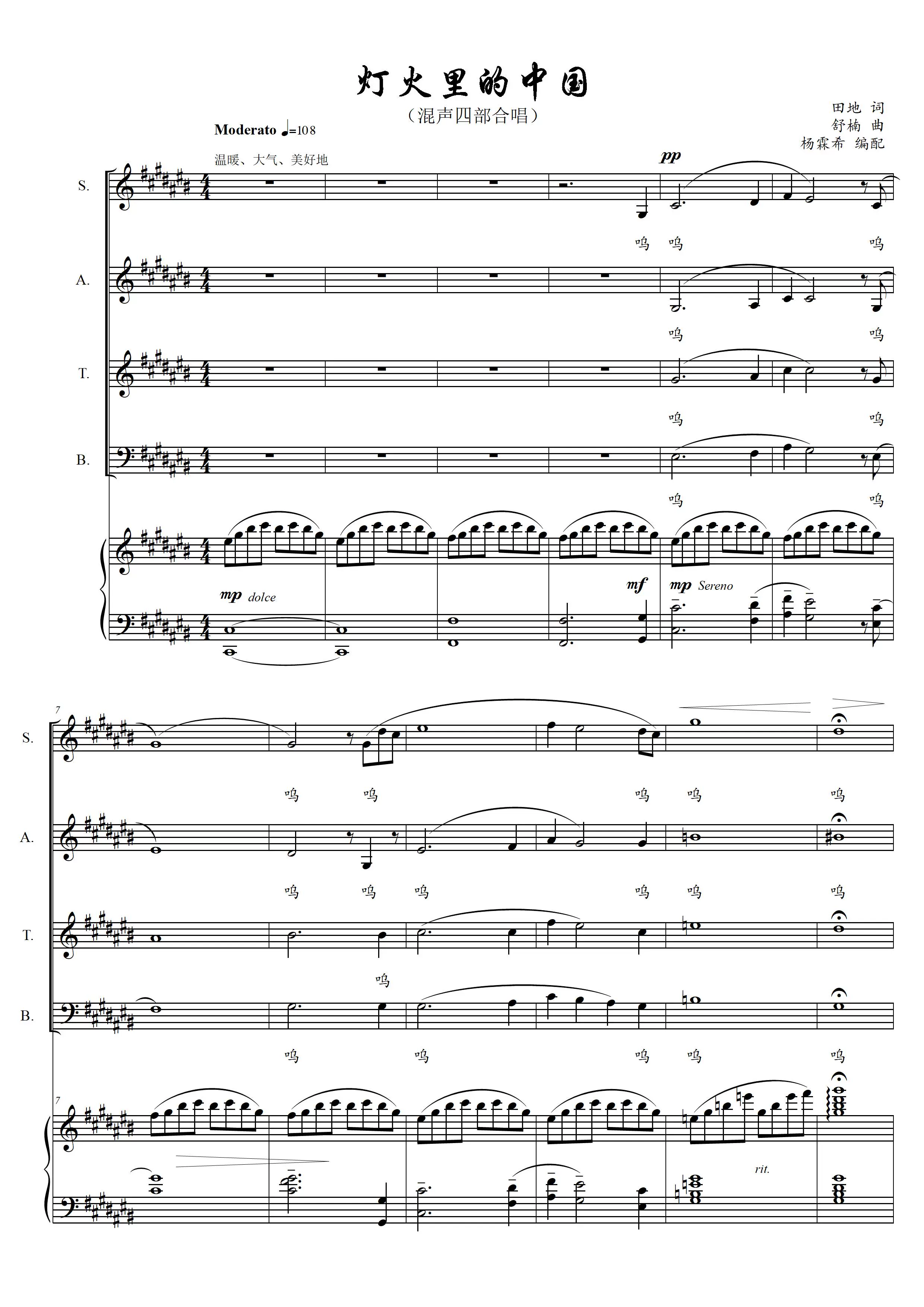 灯火里的中国混声四部合唱谱五线谱杨霖希编升c调高清邮箱速发