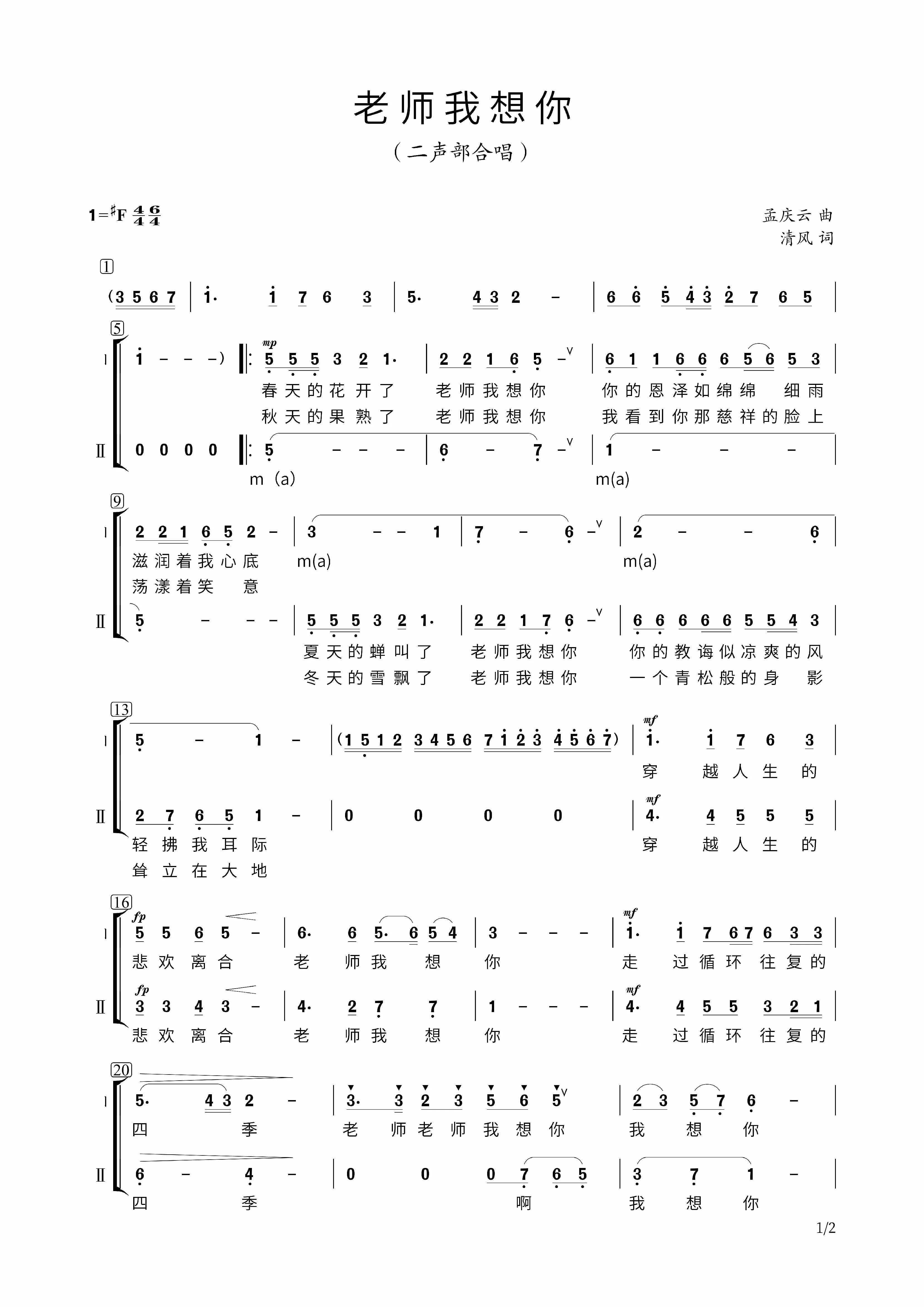 老师我想你二声部合唱简谱原调升f调高清邮箱速发