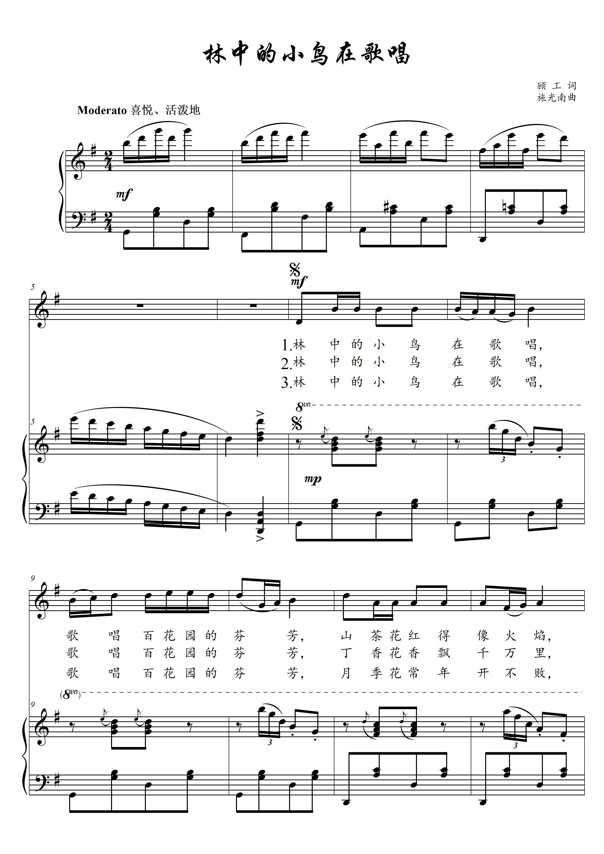 林中的小鸟在歌唱a/g/降a/降b/降g/升f调高清五线谱正谱