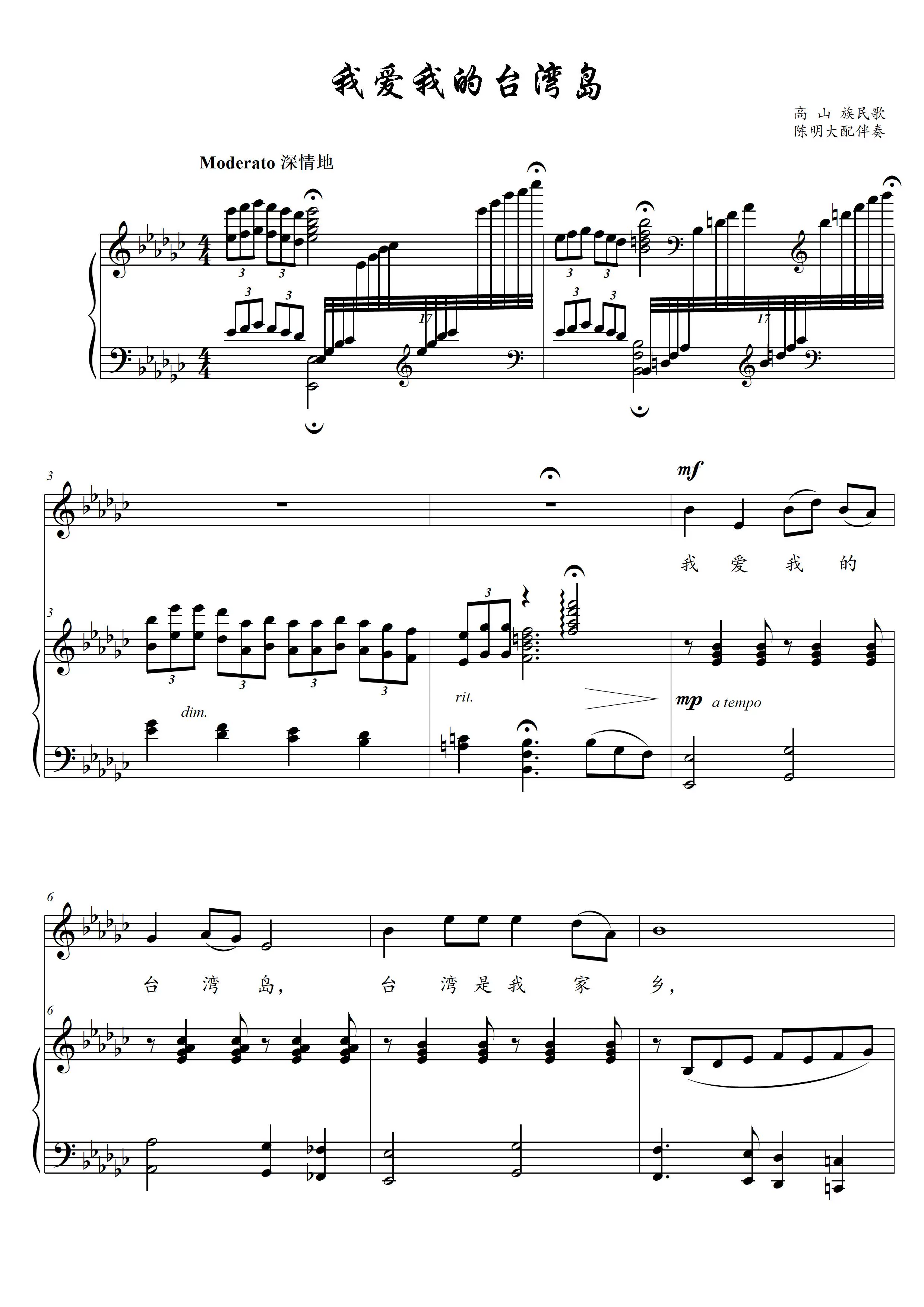 我爱我我的台湾岛高音谱号版降e/降g/升f调高清正谱五线谱