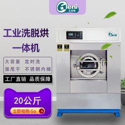 Industrial Washing Machine 20kg Large-Capacity 30kg Washing-Drying-Ironing Integrated Machine for Hotels and Guesthouses, Laundry Room Factory Equipment
