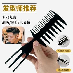 New Style Comb for Men, Special for Slicked-Back Hairstyles, Texture Comb, Hair Styling Tool, Professional Barber's Comb
