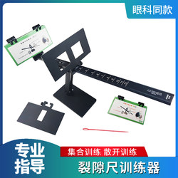 Slit-slit vision training device for fusing vision function, strabismus training, intermittent internal and external strabismus, fusion and defusion of images.
