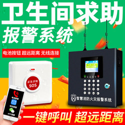 Wireless Emergency Call System for Disabled People, Connected to an Accessible Restroom Call System, One-Touch Emergency Alarm Host