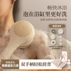 German Electric Bath Brush with Dual Handles, Lazy Person's Back Scrubber, Fully Automatic Back Scrubbing Tool