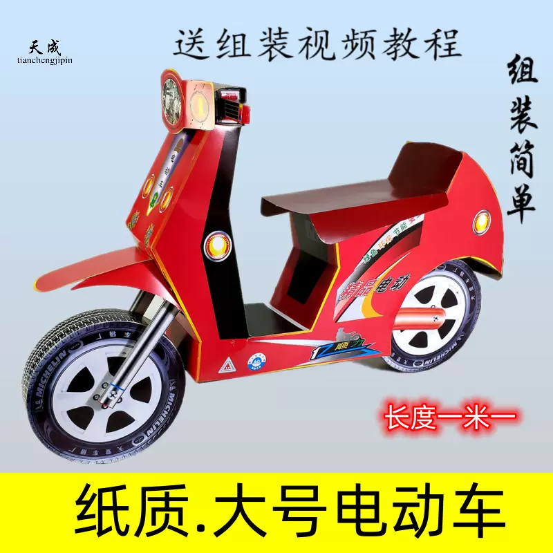 纸扎电动车子祭品烧纸钱祭祀五七周年花寿衣冥币清明上坟烧七扫墓