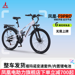 Phoenix F9pro | Lithium electric power assisted bicycle light Work Clothing new national standard lithium tram men and women battery bicycle