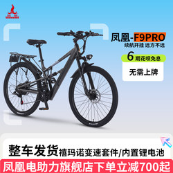 Phoenix F9Pro | Lithium Electric-Assisted Bicycle, Lightweight Commuting, New National Standard Lithium Battery Bicycle, Men's and Women's Battery Bicycle