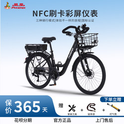 Phoenix Yuanshan | Lithium Electric Power Bike NFC Swipe Double Shock Absorption Adult Work Clothing Mountain Electric Station Wagon