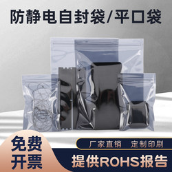 Anti-Static Bags, Self-Sealing Flat Mouth Shielding Bags, Motherboard Hard Drive Anti-Static Bags, Electronic Component Packaging Bags, Plastic Bone Bags