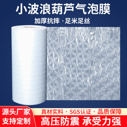 Small Wave Bubble Wrap Film Bubble Cushioning Shockproof Bubble Pad Express Packaging Foam Anti-Collision Air Cushion Film Bubble Bag