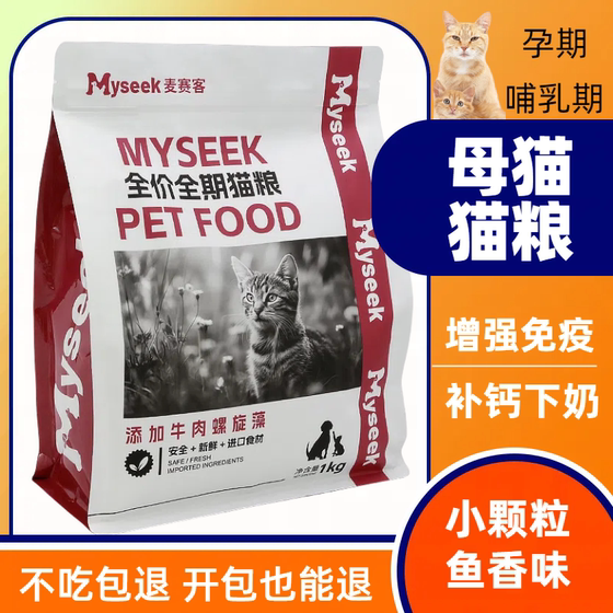 During pregnancy, cats special cat food female and cat mother postpartum nutrition supplements Blue cat calcium supplement to increase milk main food
