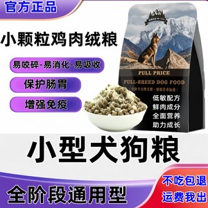 
Dog food small dog special small pellets Teddy Pomeranian Corgi Biker Universal puppy adult dog try fresh meat dog food